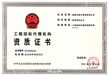 工程招标代理机构资质证书